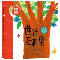 [N]谁住在洞里(中英双语)/我猜到啦幼儿艺术启智游戏书-9787521749083
