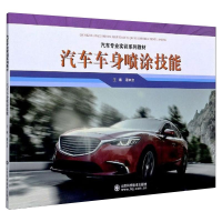 音像汽车车身喷涂技能作者