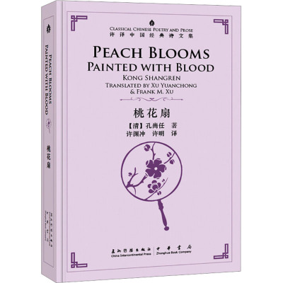 [M]桃花扇-9787508521954