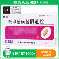 鼎柔 聚甲酚磺醛阴道栓 90mg*8粒/盒