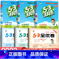 [六本]53天天练+53全优卷★语文+数学+英语(人教版) 五年级上 [正版]2023新版 53天天练一二三四五六年级上