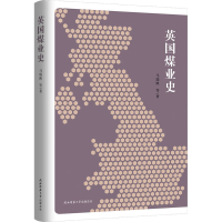 醉染图书英国煤业史9787569509434