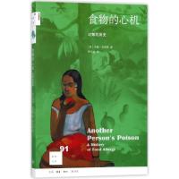 正版新书]食物的心机:过敏的历史(英)马修?史密斯9787108060884
