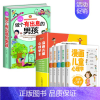 [全6册]漫画儿童心理学+做个有出息的男孩 [正版]全套5册漫画儿童心理学小学生漫画心理健康教育书籍儿童漫画心理学全5册