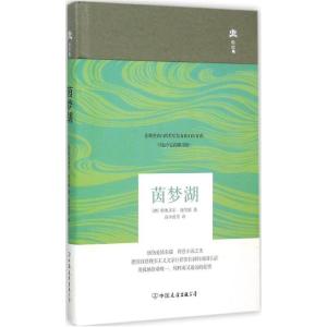 正版新书]茵梦湖(德)特奥多尔·施笃姆 著;高中甫 等 译978750573