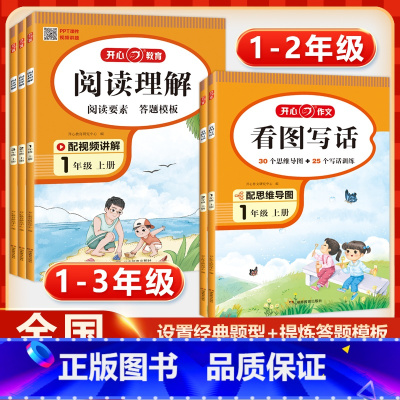 [下册]看图写话+阅读理解+同步练字+口算题卡(4本) 小学二年级 [正版]小学生看图写话一年级二年级上册下册三年级语文