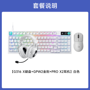 GPW二代 金刚+G316 X 8K机械游戏键盘 +PRO X 2 LIGHTSPEED无线游戏耳机