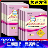 初中生写景作文 浙江省 [正版]2025孟建平浙江省各地中考模拟试卷精选语文数学英语科学历史与社会全套初中生总复习资料辅