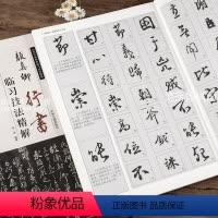 [正版]颜真卿行书 临习技法精解祭侄文稿 祭伯文稿 争座位帖 历代名家碑帖临习技法精解书籍 颜体初学者成人学生行书书法