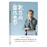 正版新书]把悲伤留给电影口 述:陈德森笔 录:林敏怡9787