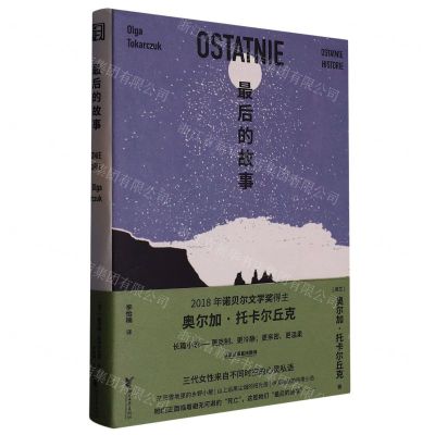 [N]最后的故事-9787533971694