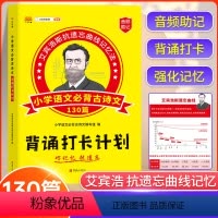 小学语文必背古诗文 小学通用 [正版]小学生必背古诗文130篇艾宾浩斯记忆法 打卡计划小学生一二三四五六年级通用必背必读