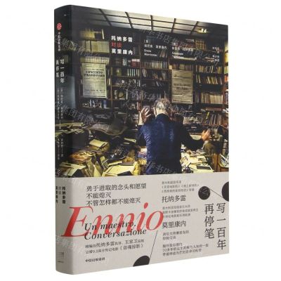 [N]写一百年再停笔(托纳多雷对谈莫里康内)(精)-9787521752144