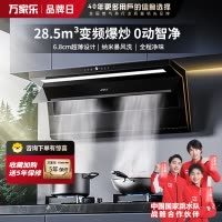 万家乐 顶侧三吸油烟机 28.5立方爆炒大吸力K9R2纳米暴风洗 挥手智控 变频强排家用油烟机
