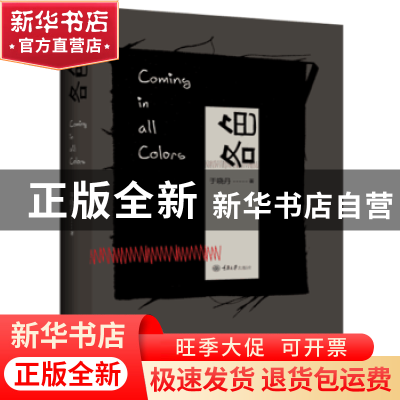 正版 各色 于晓丹著 重庆大学出版社 9787568910675 书籍