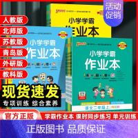 英语[外研版 1起点] 三年级上 [正版]2024新版小学学霸作业本一年级上册二年级三四五六年级语文数学英语人教版同步练