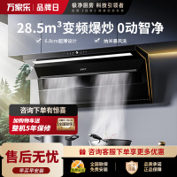 万家乐 顶侧三吸油烟机 28.5立方爆炒大吸力K9R2纳米暴风洗 挥手智控 变频强排家用油烟机