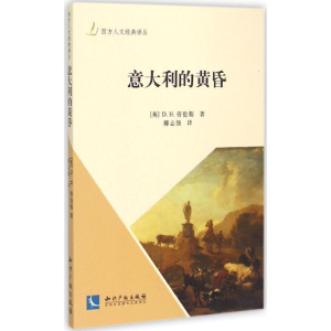 [M]意大利的黄昏-9787513033541