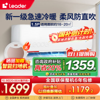 统帅(Leader)海尔智家出品1.5匹空调P新一级变频节能挂机自清洁贴以旧换新KFR-35GW/05LKG81TU1