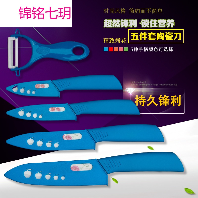 4;带刀鞘+瓜刨五套装陶瓷刀水果刀礼品厨房刀具陶瓷刀