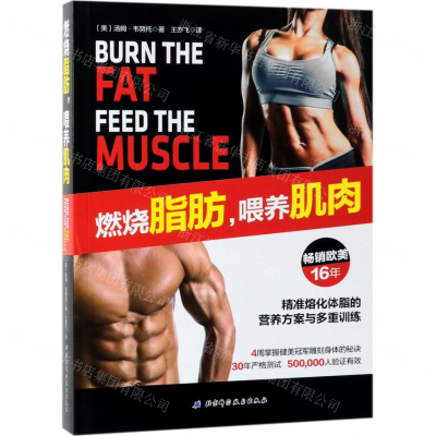 [N]燃烧脂肪喂养肌肉-9787571402211