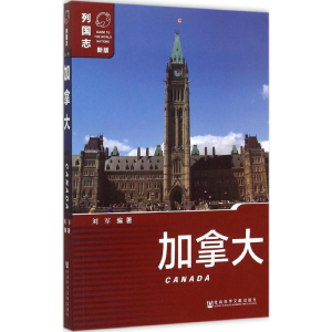 [M]加拿大-9787509774427