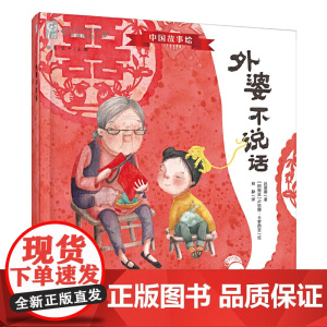 外婆不说话