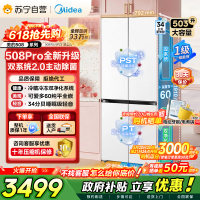 [自营]美的可爱多508Pro十字门冰箱503L超薄零嵌入双系统2.0净味大容量一级能效 MR-508WUSPZE星尘白