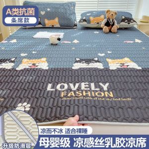 乳胶凉席三件套空调软席子0.9m冰丝1.8m床水洗夏季