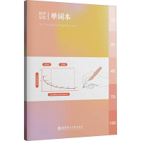 [M]科学记忆单词本-9787562870067