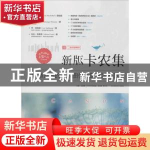 正版 新版卡农集:风靡世界的卡农曲优秀钢琴版本荟萃 边丽娜 北京