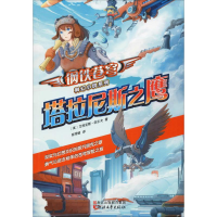 音像塔拉尼斯之鹰(英)艾利克斯·伍尔夫