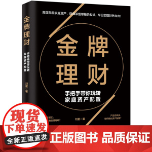 金牌理财--手把手带你玩转家庭资产配置