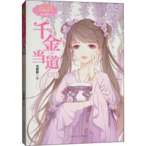 正版新书]千金当道(3)沈君野9787558523366