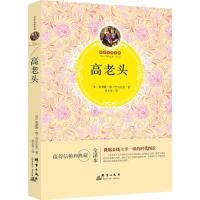 正版新书]高老头(法)奥诺雷·德·巴尔扎克 著;宋玉芳 译 著作9787