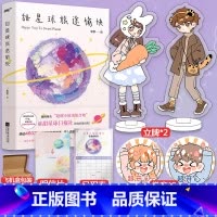 [正版]即得亲笔特签版 +赠立牌*2+吧唧+日程表+明信片 甜星球旅途愉快 絮絮 甜恋爱小故事合集 真人恋爱热门青