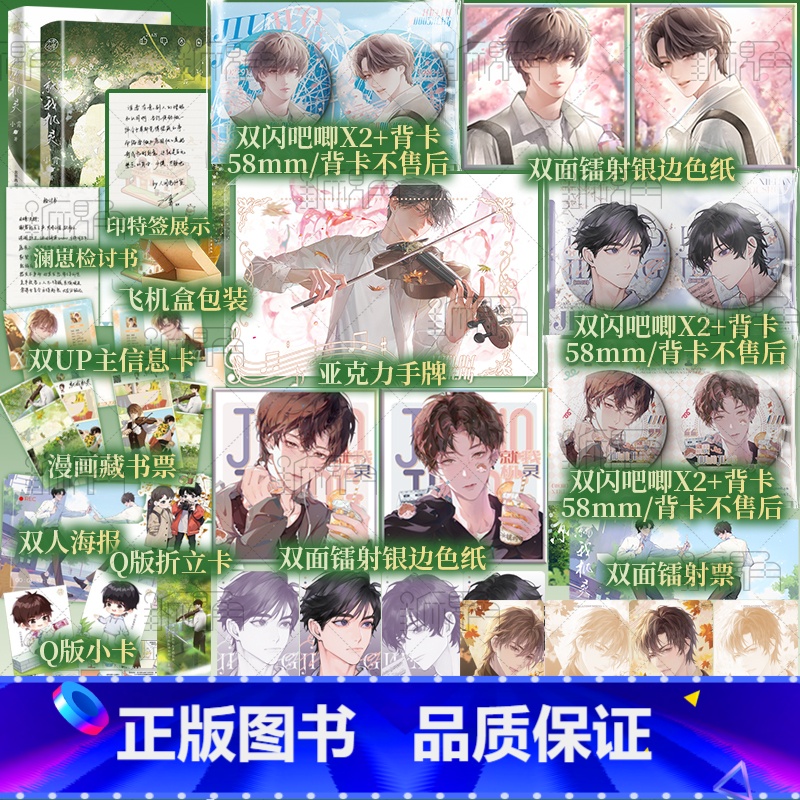 [正版]全2册 就你机灵+就我机灵 原名《百万up学神天天演我》小霄著 学神up窦晟VS海归谢澜 增加未公开番外 新视