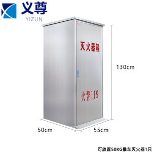 义尊 推车灭火器箱 55*50*130cm 个