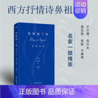[正版]你燃烧了我:萨福诗集 布面精装 古希腊抒情诗人有关爱欲婚姻衰老时间柏拉图眼中的缪斯王尔德伍尔夫外国诗歌文学书