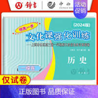 2024一模 历史(仅试卷) 走向成功高考二模 [正版]2024版走向成功高考二模卷英语数学语文物理化学历史政治生命科学