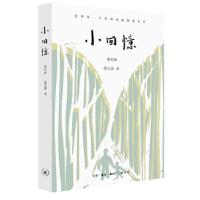 正版新书]小回忆蔡天新9787108056436