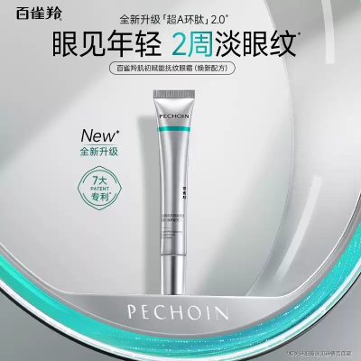 (PECHOIN)百雀羚眼霜 肌初赋能抚纹眼霜20g 提拉紧致 新老款随机发