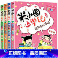 米小圈上学记.2年级[全4册注音版] [正版]全套任选全套米小圈上学记一年级二年级三年级四年级脑筋急转弯漫画成语游戏书第