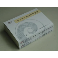 李凡丁(鼎升)校注:全本校注增删卜易(上下)心一堂 精印版