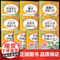 词语积累大全训练人教版小学生语文基础知识手册重叠词量词aabb 式小学专项练习册一年级二三年级多音字近义词反义词成语归类