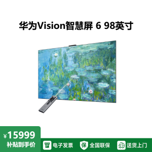 华为Vision智慧屏 6 98英寸 超薄艺术设计 SuperMiniLED 黑晶屏 壁纸电视 一级能效