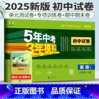 七年级上 [正版]人教版2025版五年中考三年模拟英语七年级上册初中试卷53中考初中英语试卷七上五三中考练习题初一5年中