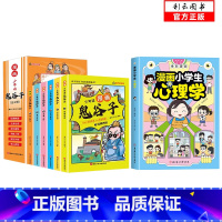 全7册]小学生心理学+漫画鬼谷子 [正版]全2册漫画小学生心理学全彩漫画儿童心理学自助式健康教育图解塑造6种心理能力小学
