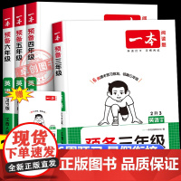 2025秋新版一本预备三四五六年级英语课本预习人教版pep通用 暑假课本预习作业本新教材衔接同步训练2升3升4升5升6暑