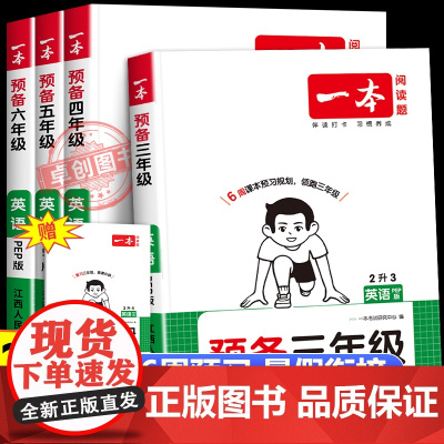 2025秋新版一本预备三四五六年级英语课本预习人教版pep通用 暑假课本预习作业本新教材衔接同步训练2升3升4升5升6暑